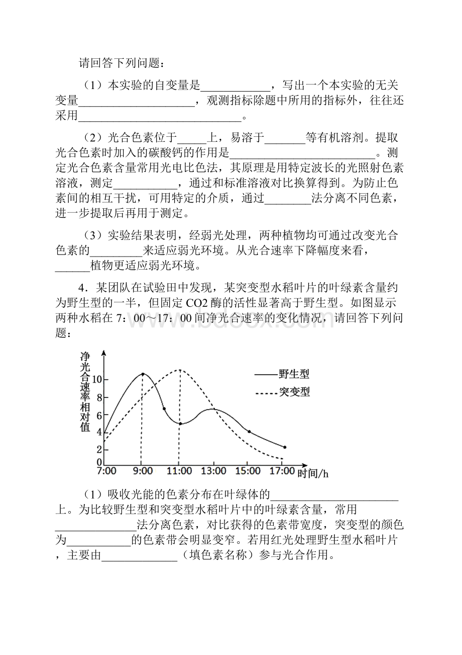 呼吸作用和光合作用专题训练.docx_第3页