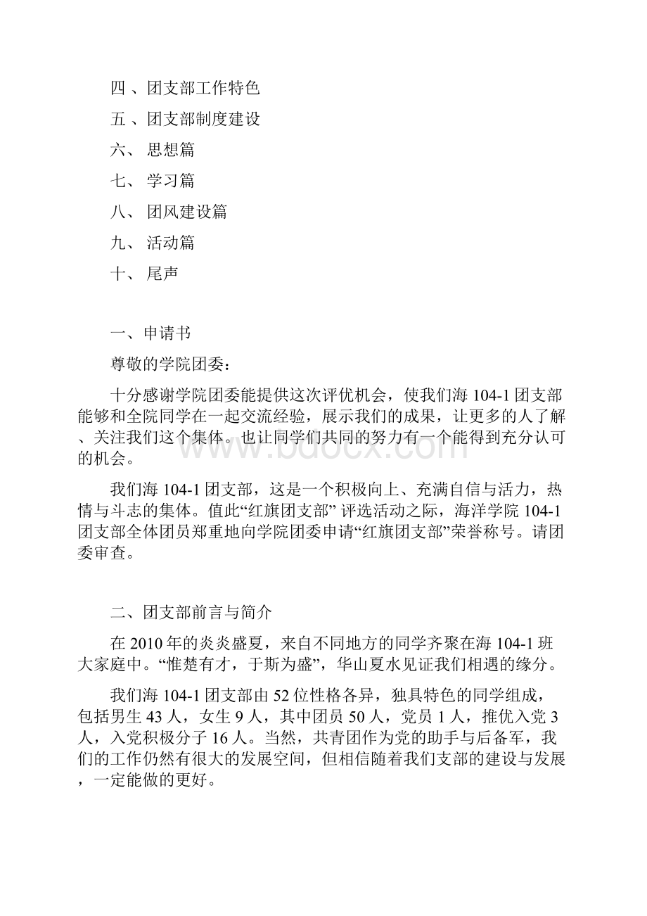 五四红旗团支部申请材料.docx_第2页