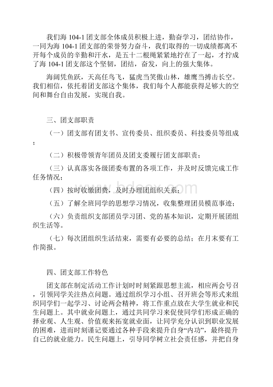 五四红旗团支部申请材料.docx_第3页