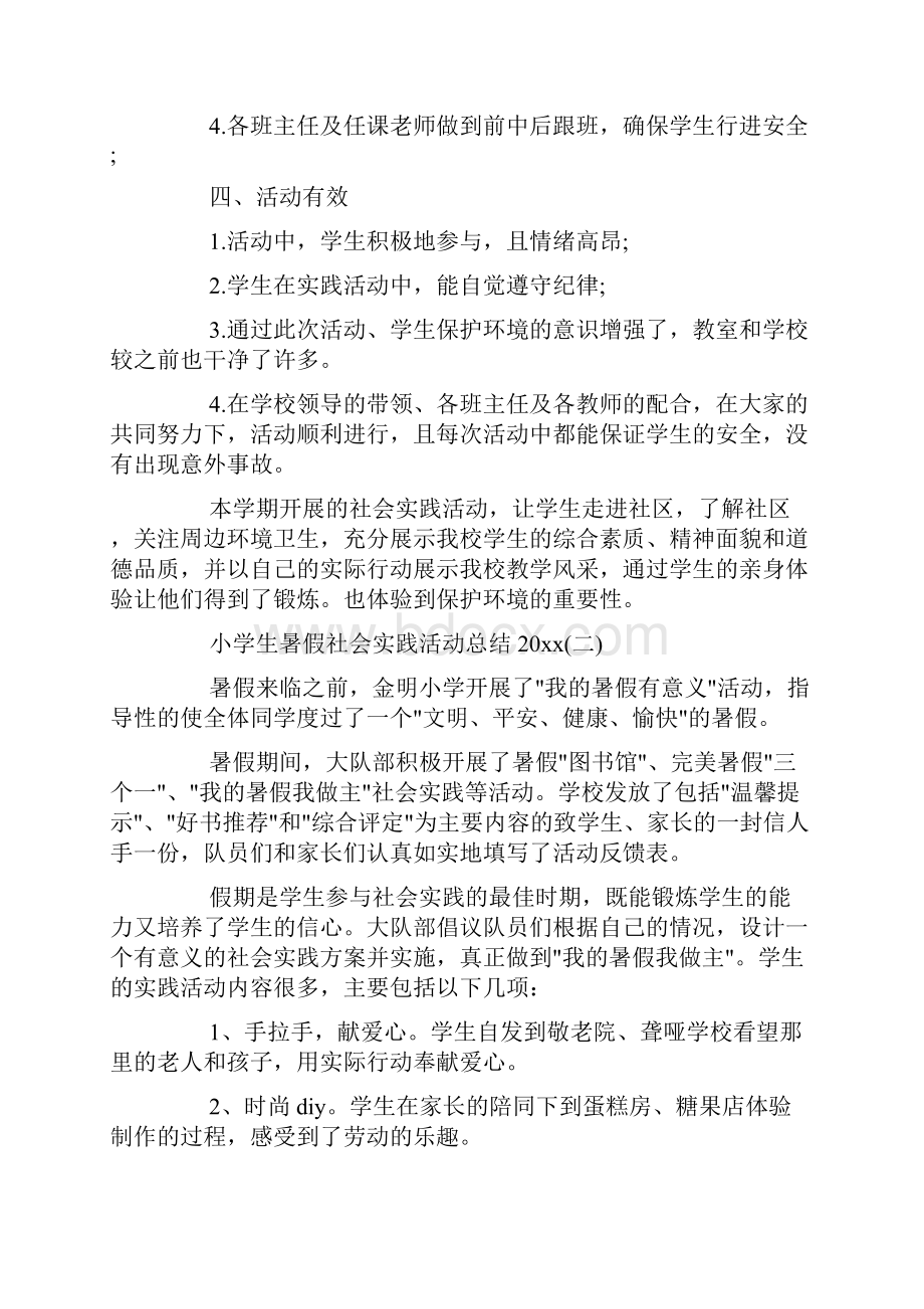 小学生暑假社会实践活动总结.docx_第2页