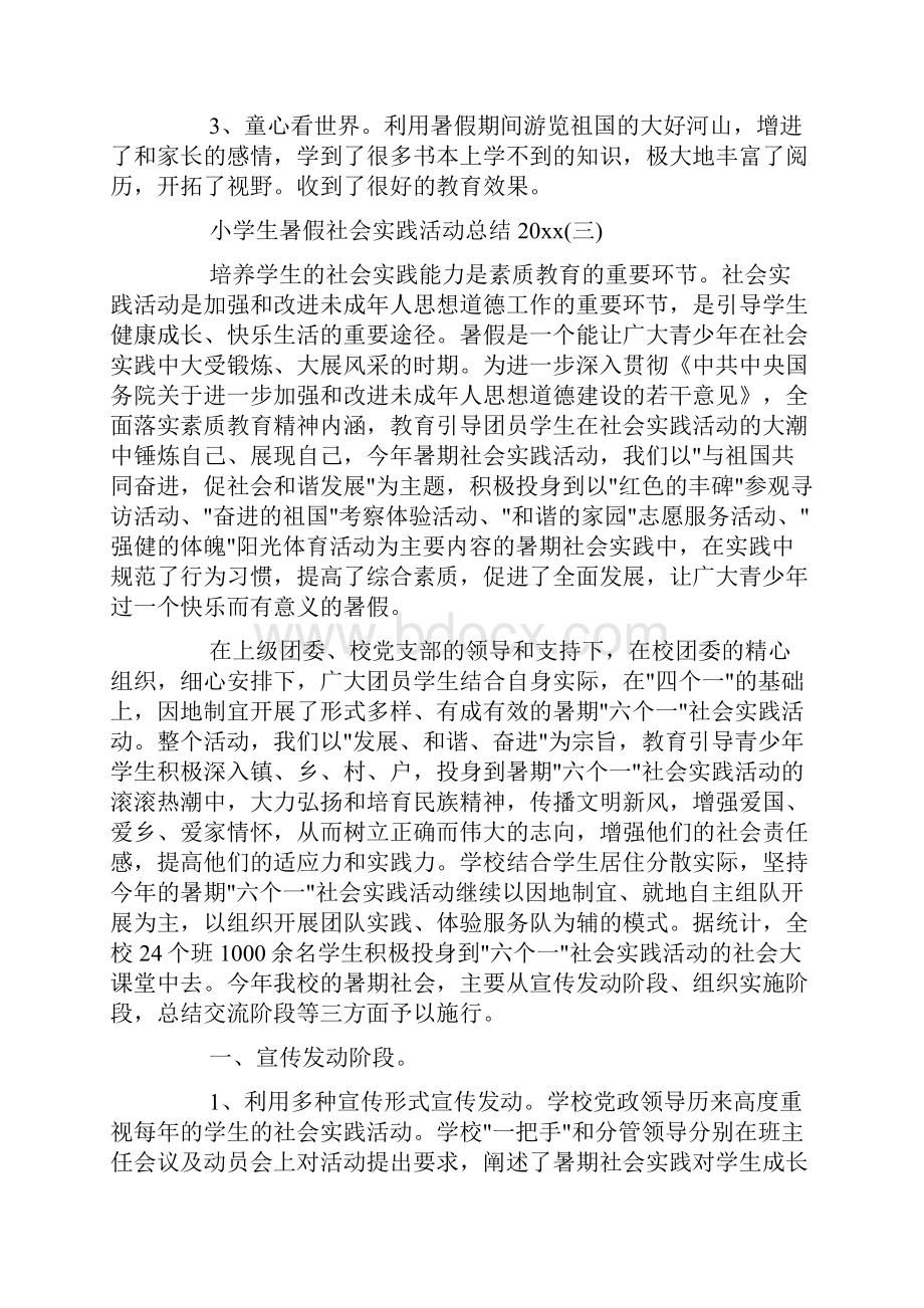 小学生暑假社会实践活动总结.docx_第3页