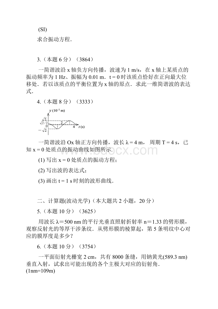 01大学物理下期末试题与答案48A.docx_第2页