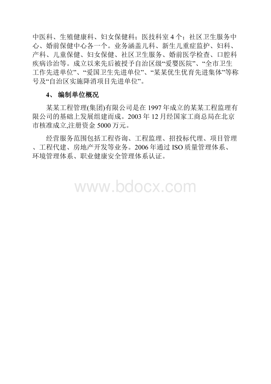 市妇幼保健院建设可行性研究报告.docx_第2页