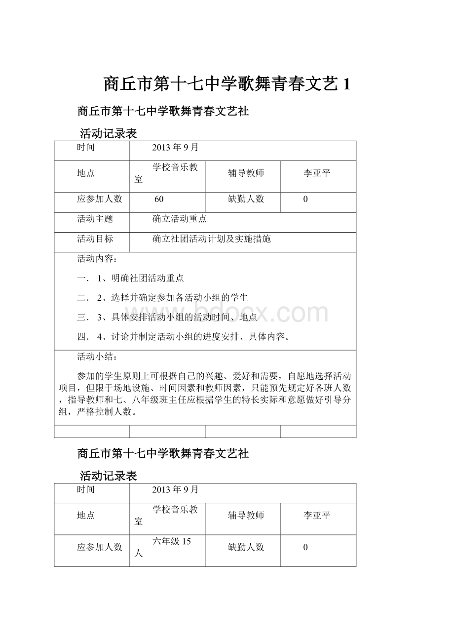 商丘市第十七中学歌舞青春文艺1.docx_第1页