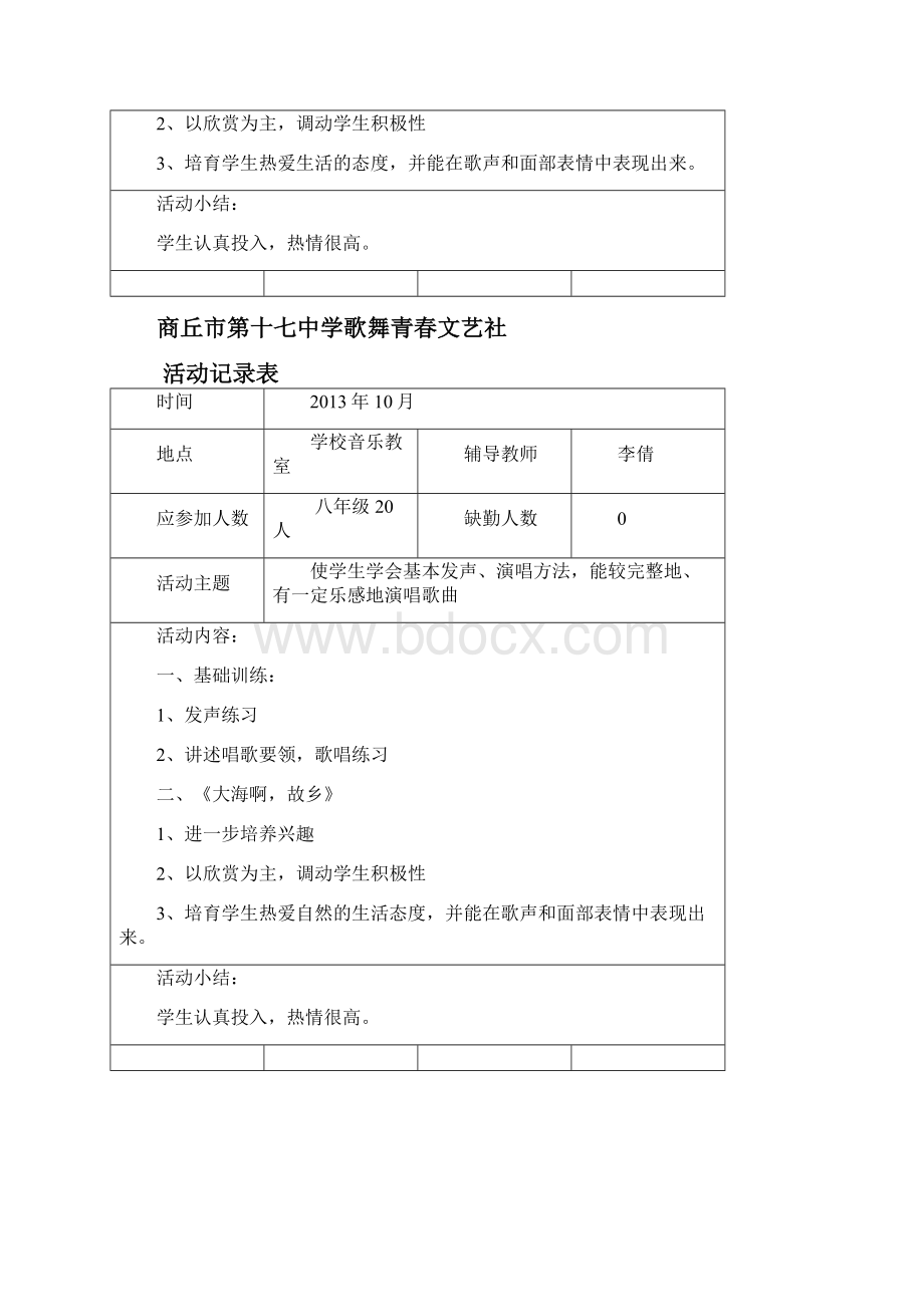 商丘市第十七中学歌舞青春文艺1.docx_第3页