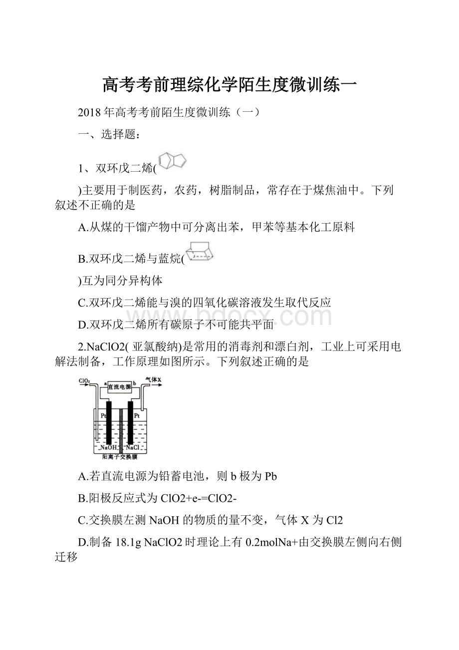 高考考前理综化学陌生度微训练一Word文档格式.docx_第1页