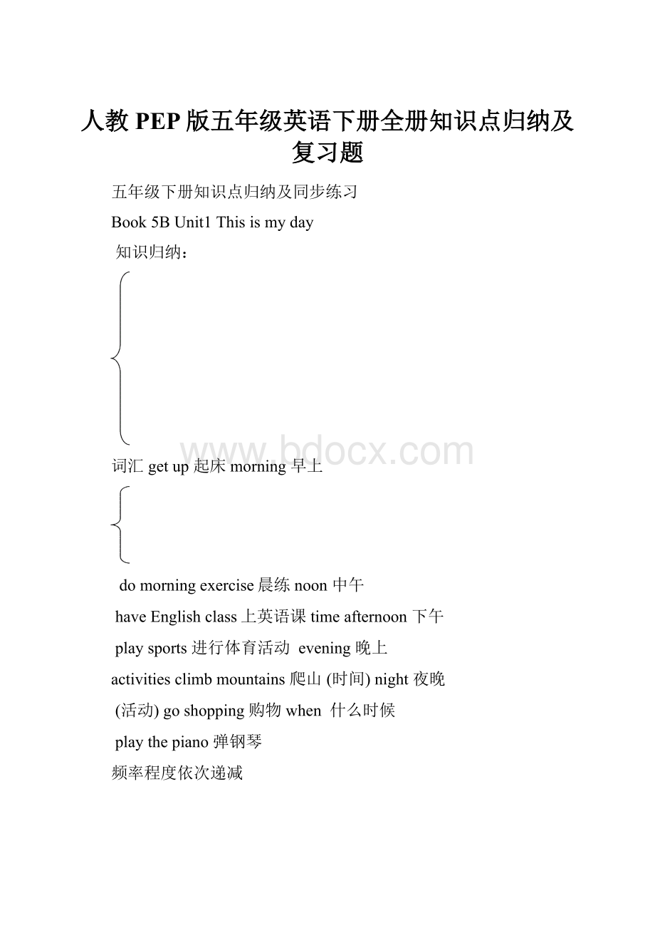 人教PEP版五年级英语下册全册知识点归纳及复习题.docx