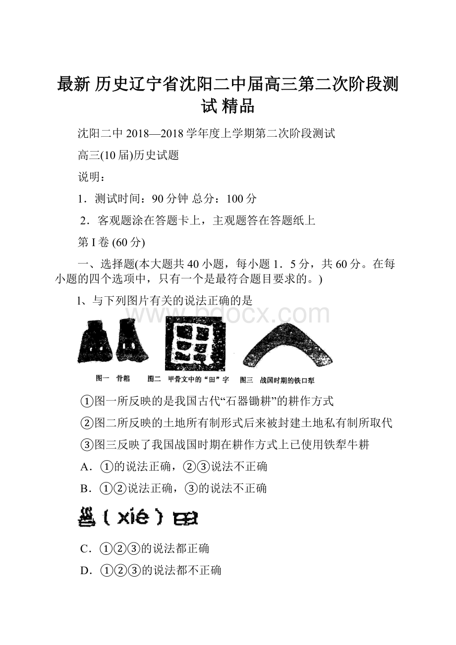 最新 历史辽宁省沈阳二中届高三第二次阶段测试 精品.docx