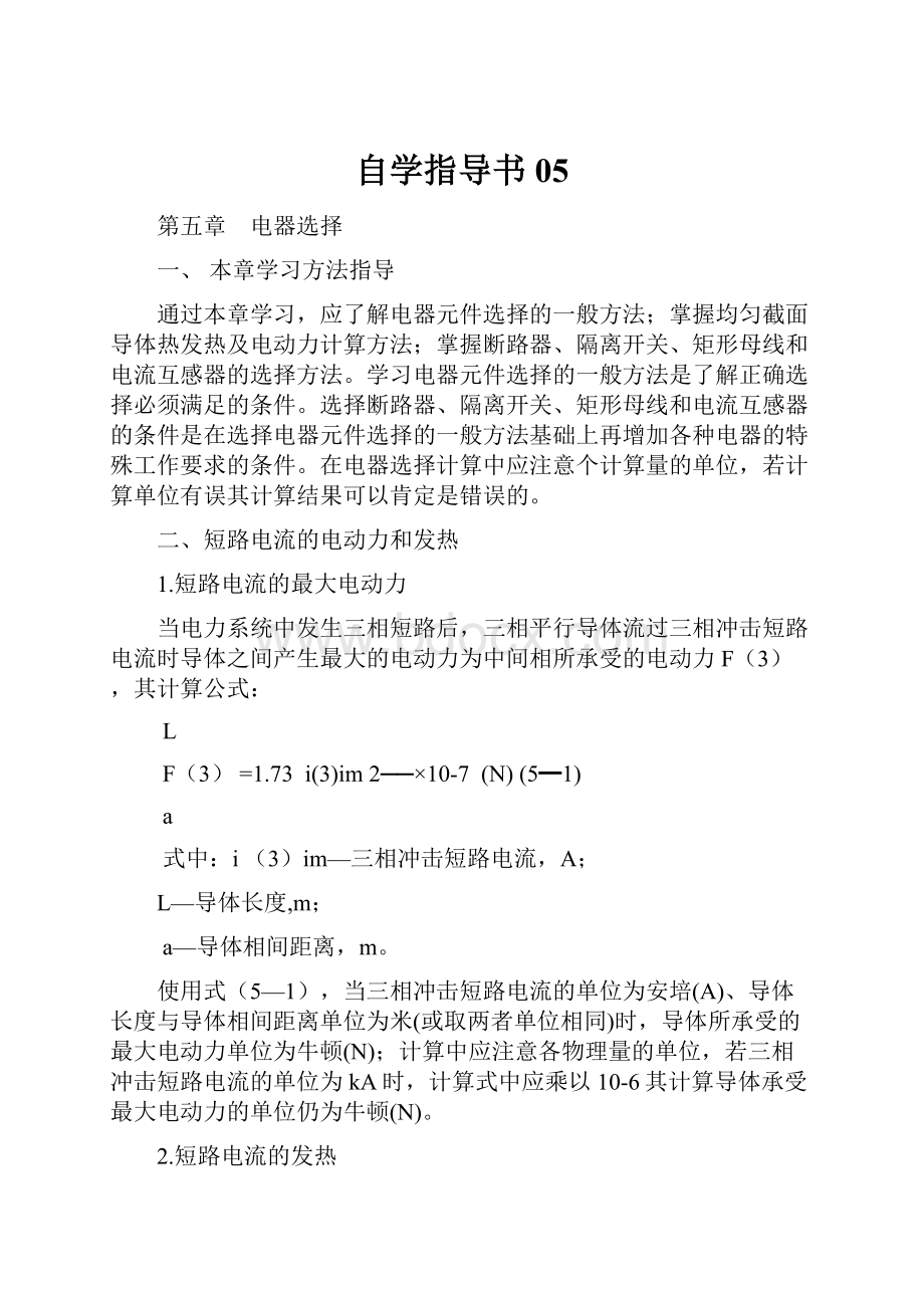 自学指导书05.docx