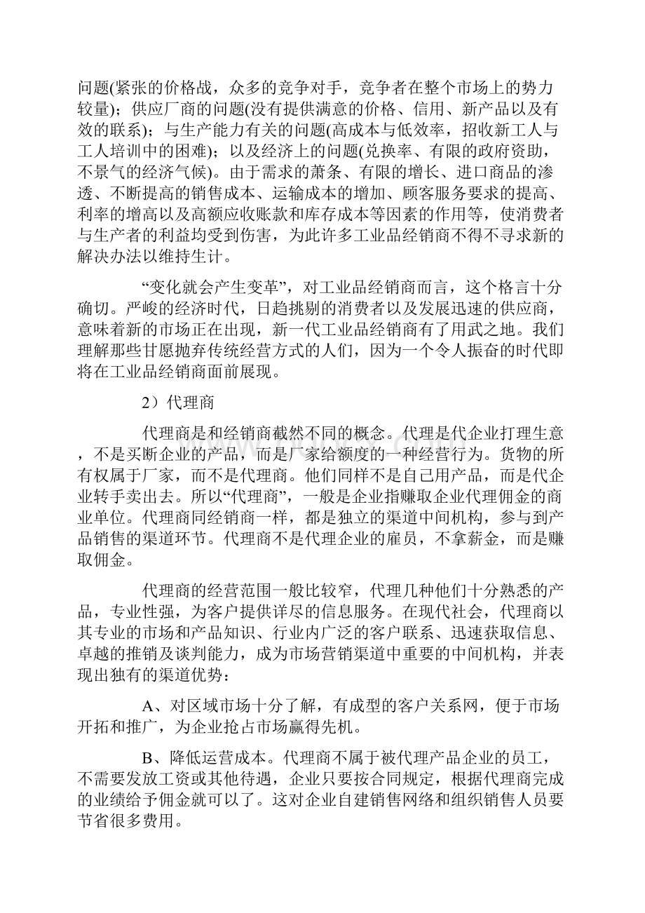 重要工业品营销渠道建设1Word下载.docx_第3页