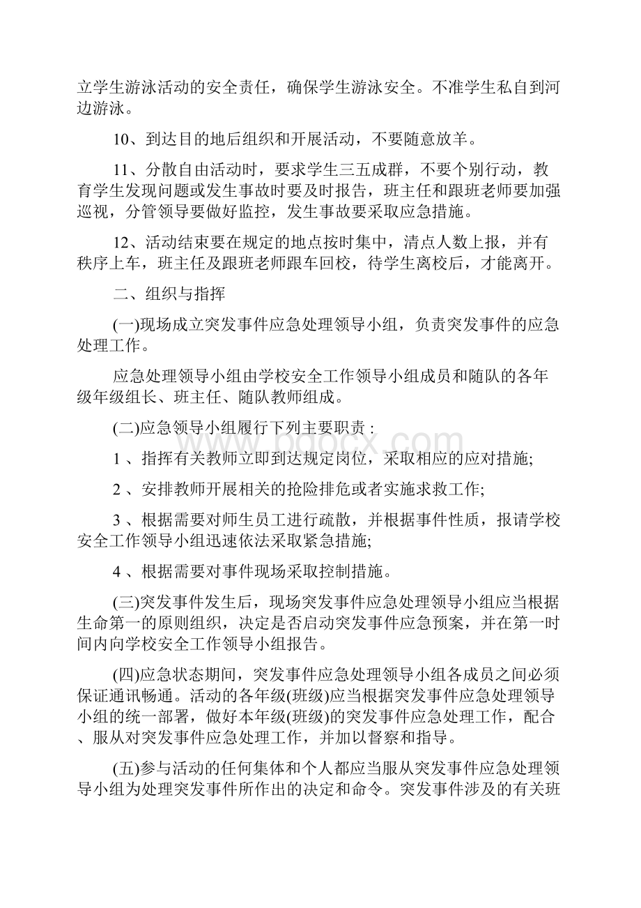 最新师生外出参赛纪律安全措施方案 学生外出参赛安全预案.docx_第2页