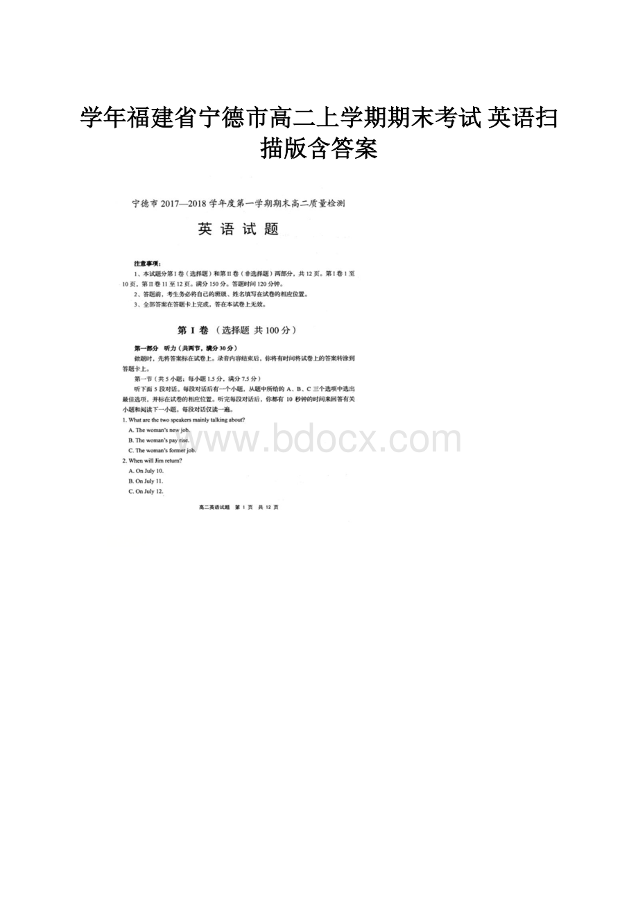 学年福建省宁德市高二上学期期末考试英语扫描版含答案Word格式.docx_第1页