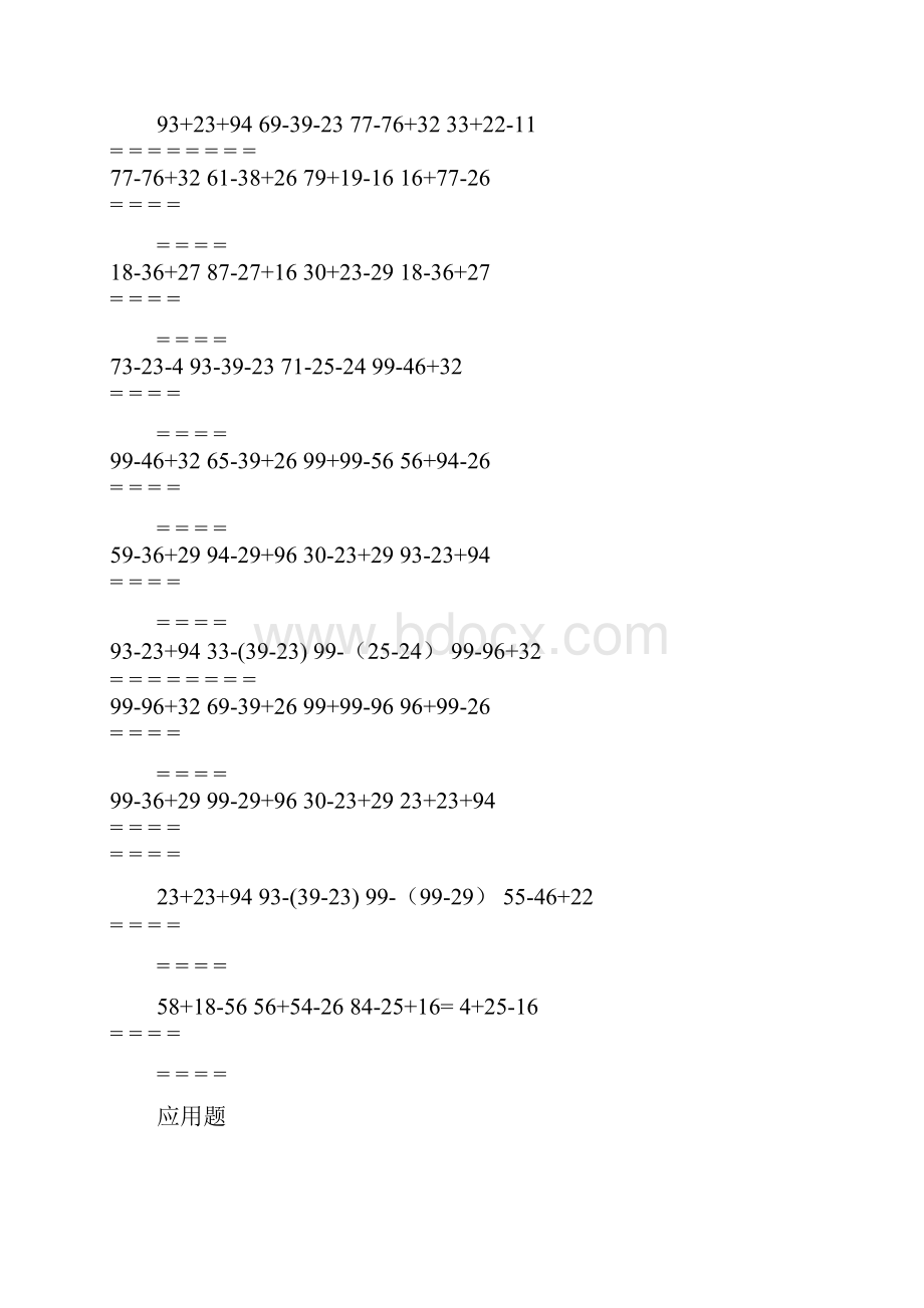 最新一年级数学题2.docx_第2页