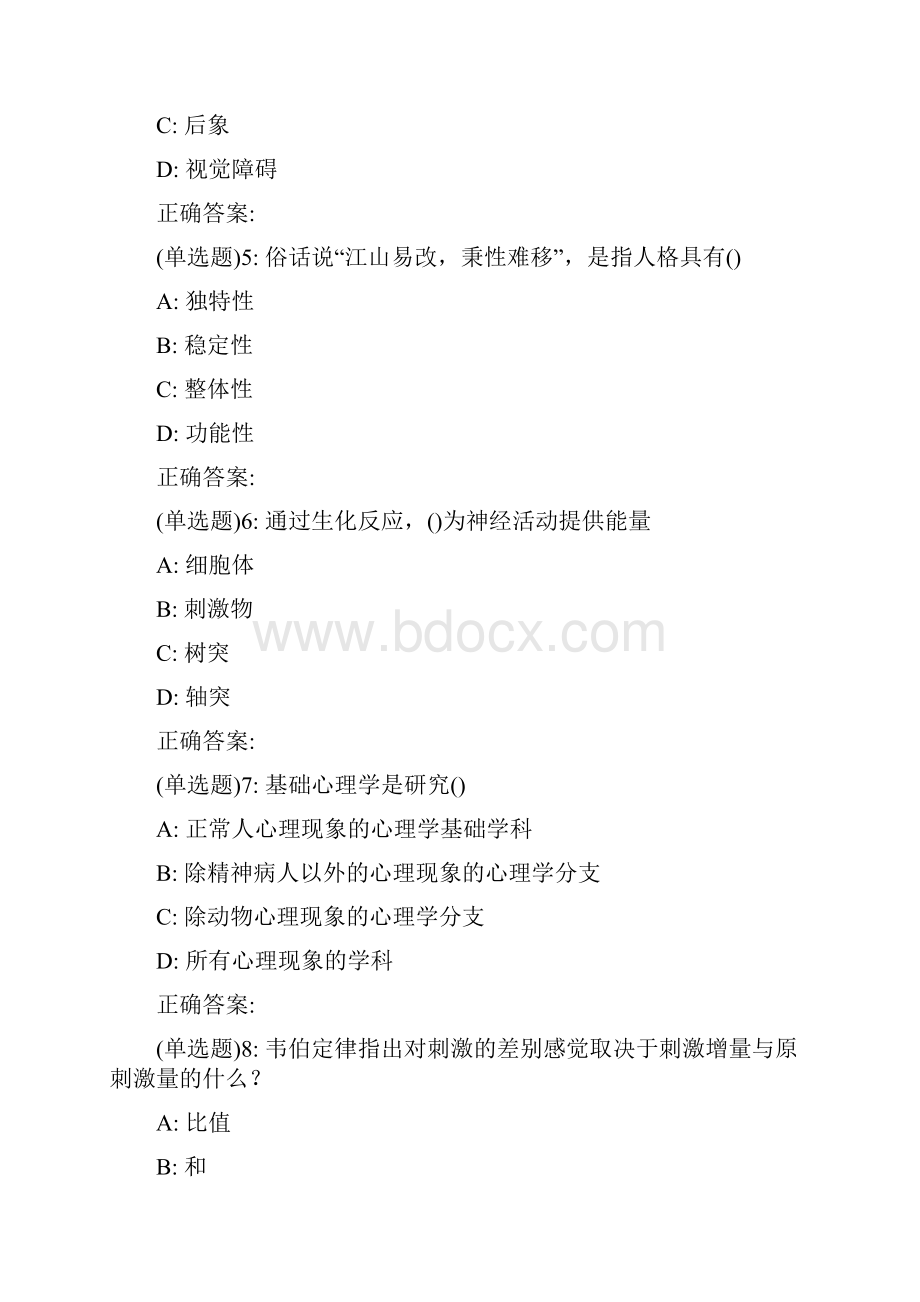 东师《心理学》19春在线作业1.docx_第2页