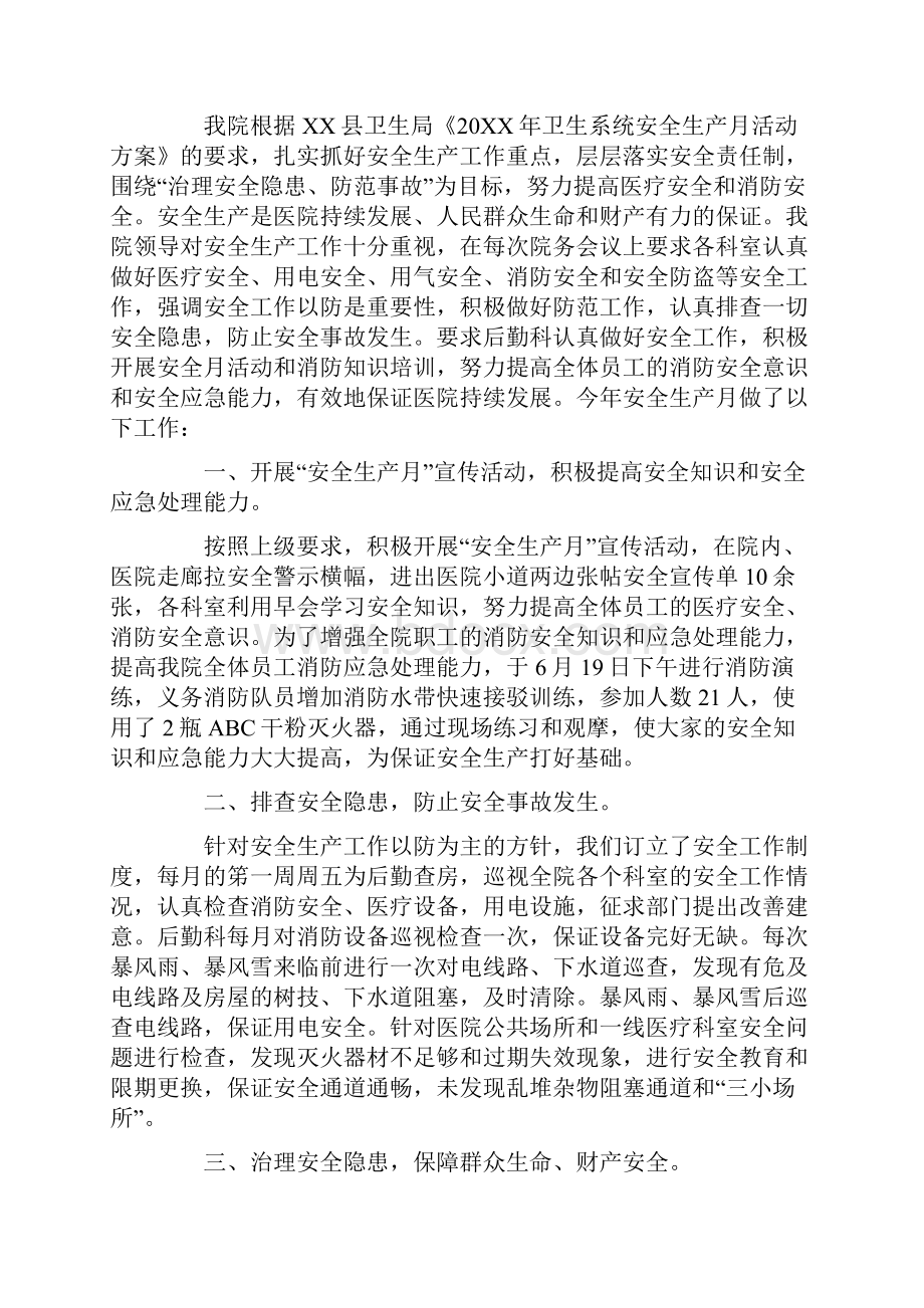 卫生院安全生产月工作总结.docx_第3页