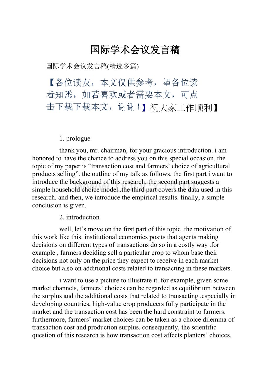 国际学术会议发言稿.docx_第1页