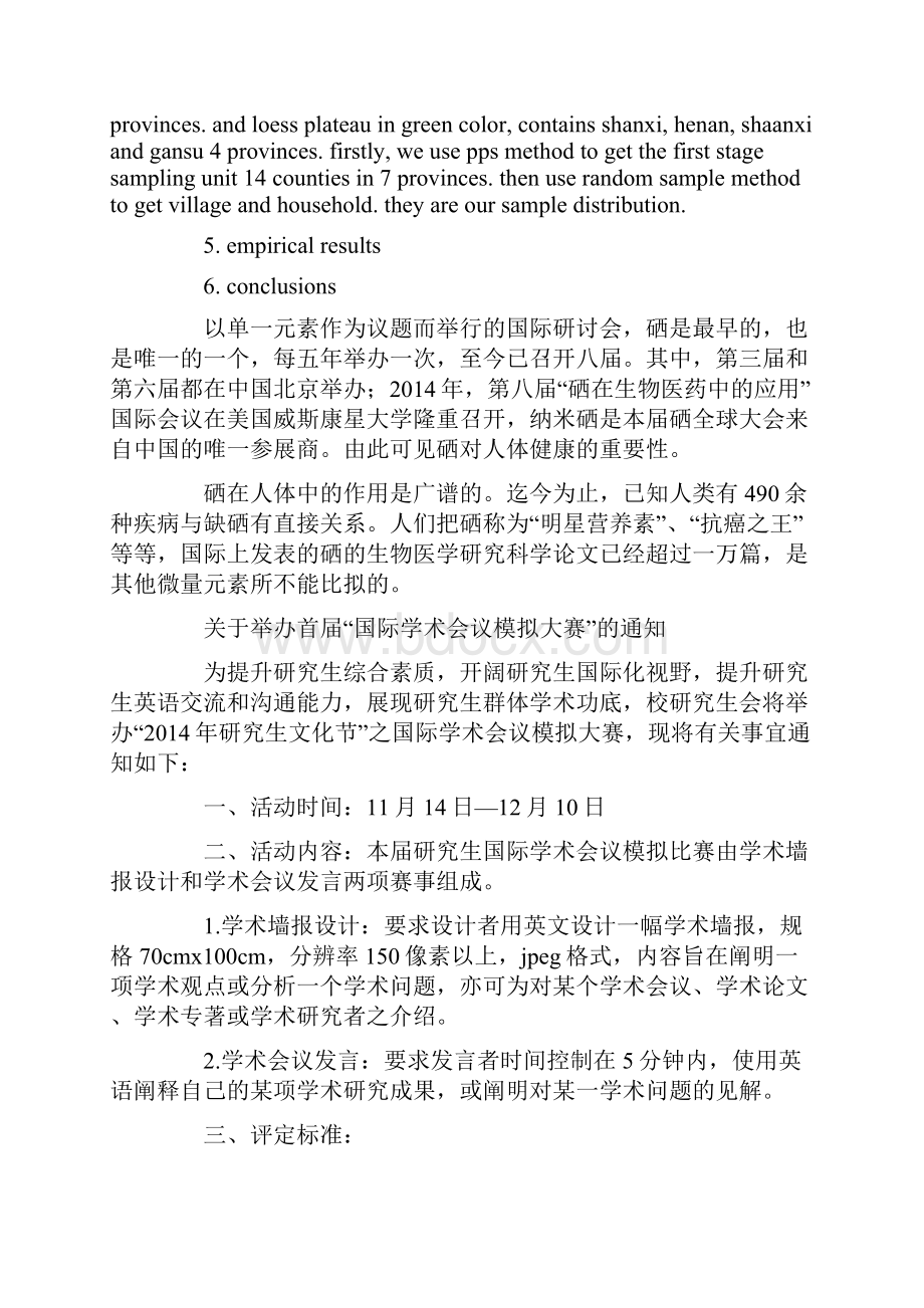 国际学术会议发言稿.docx_第3页