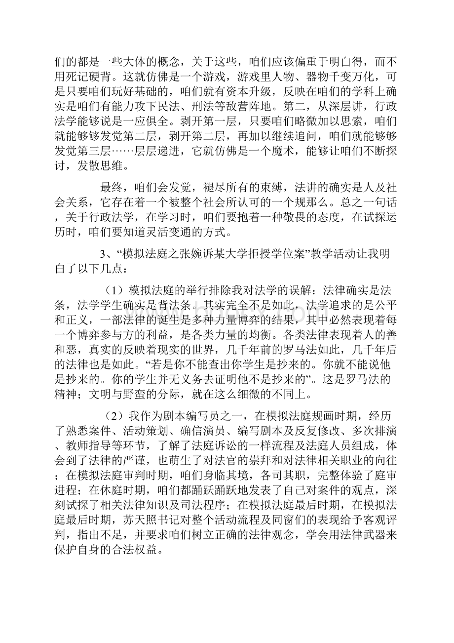 学习行政法心得体会.docx_第2页