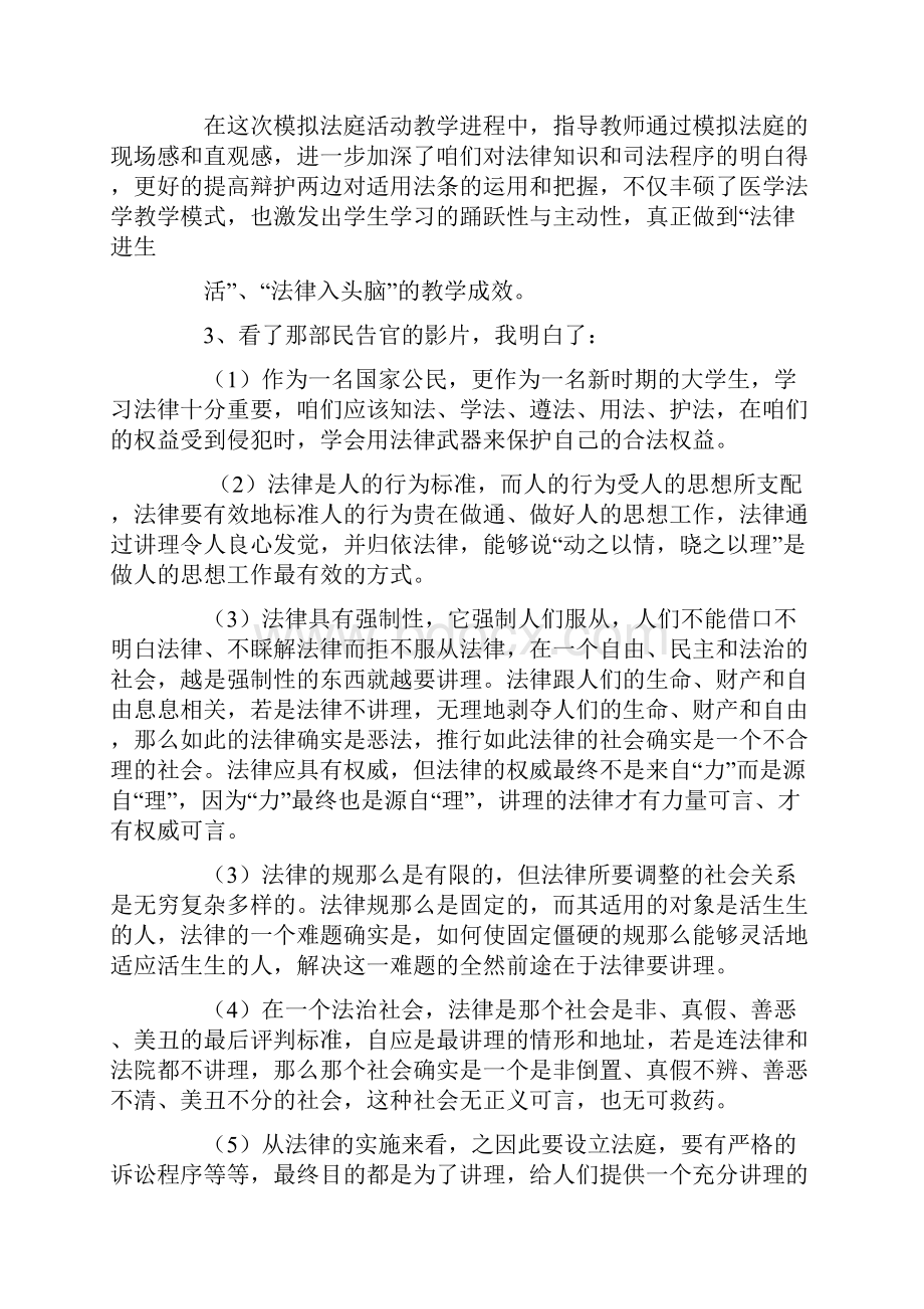 学习行政法心得体会.docx_第3页