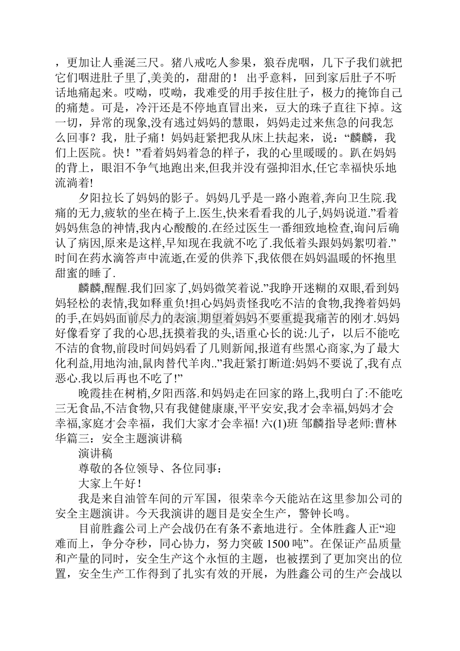 安全健康幸福Word格式.docx_第3页