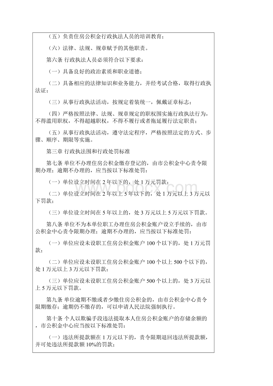 上海市住房公积金行政执法管理办法.docx_第2页