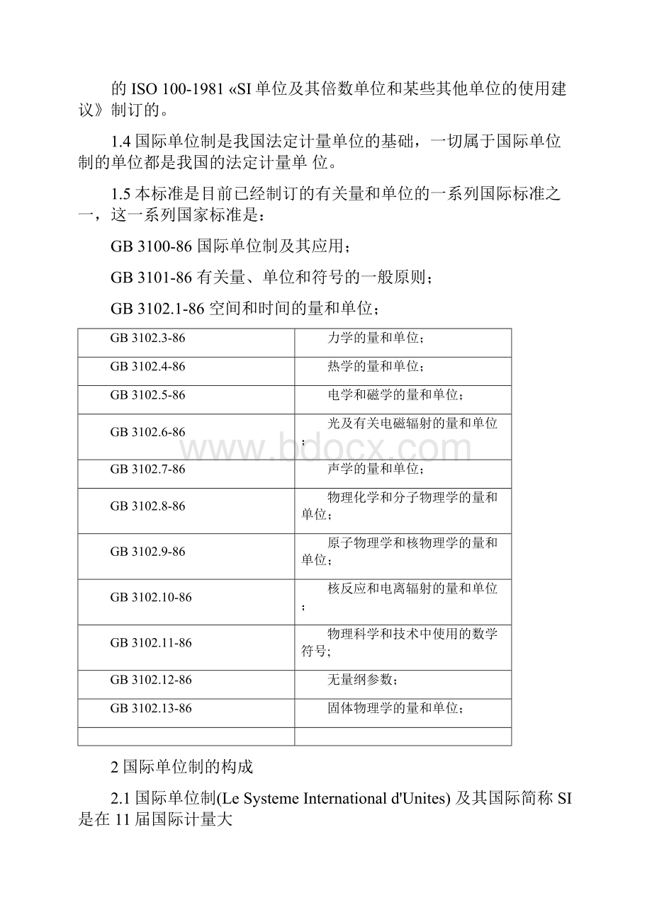 国际单位制及其应用.docx_第2页