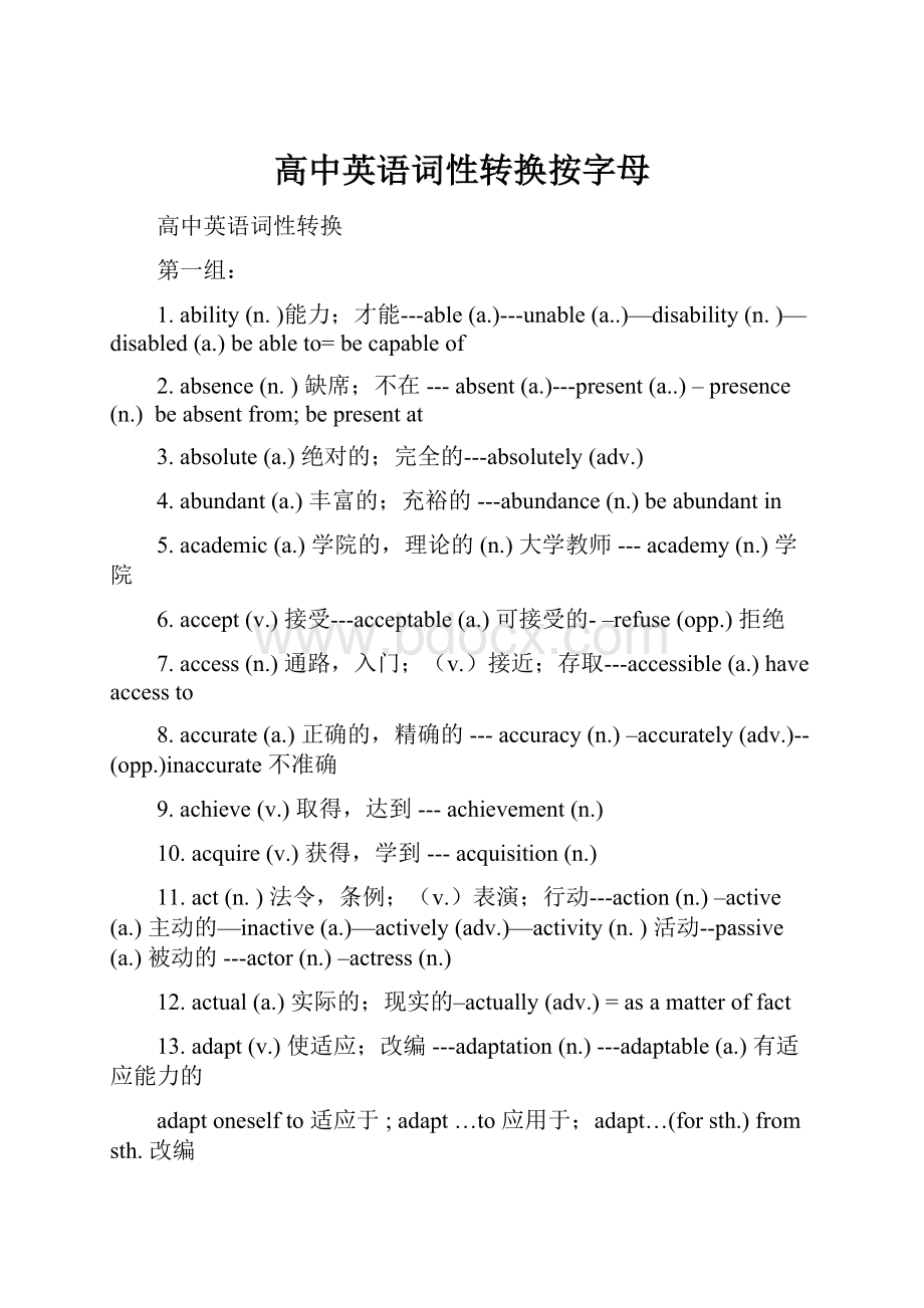 高中英语词性转换按字母.docx_第1页