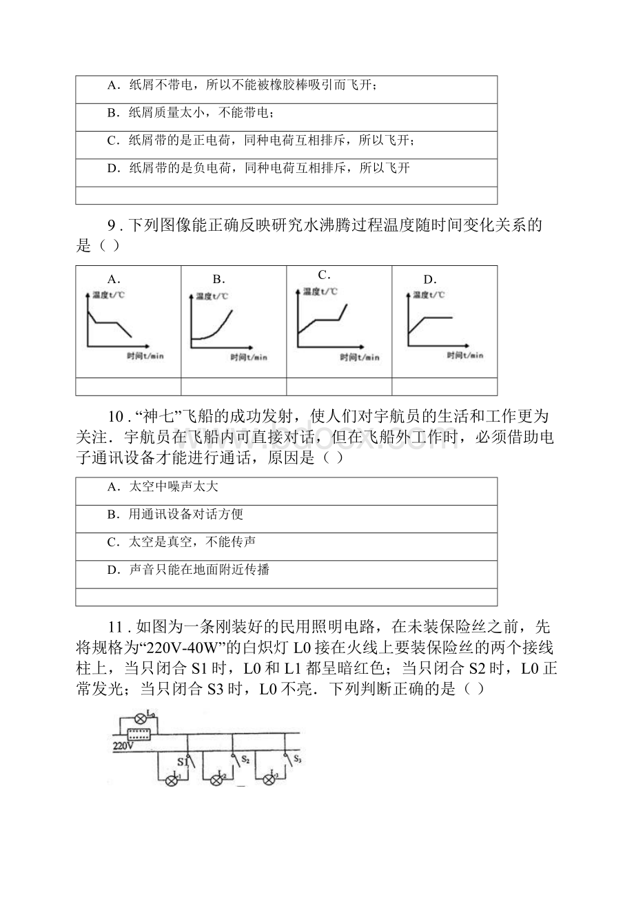 太原市版中考三模物理试题II卷.docx_第3页