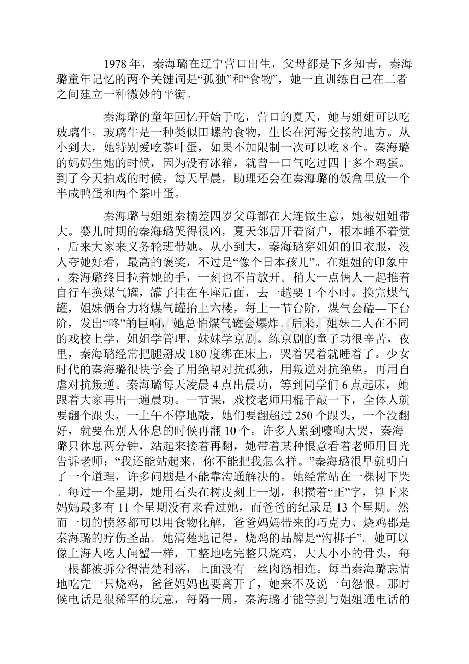 秦海璐唯激情与自由最宝贵.docx_第3页