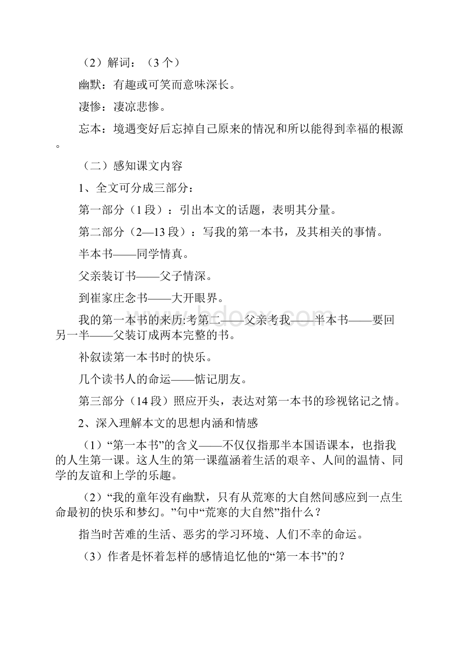 初中小学二年级语文下册教案.docx_第2页