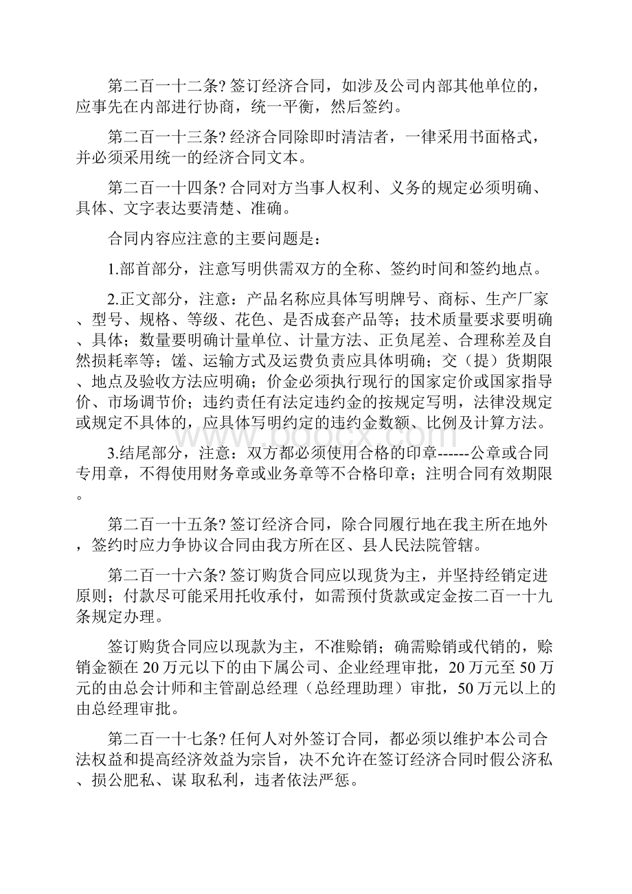 企业规章制度合同管理制度.docx_第2页