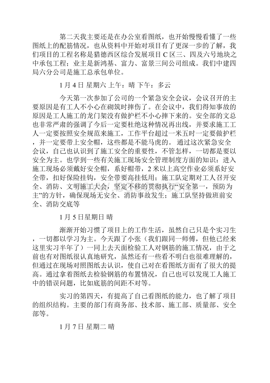 钢结构实习日记.docx_第2页