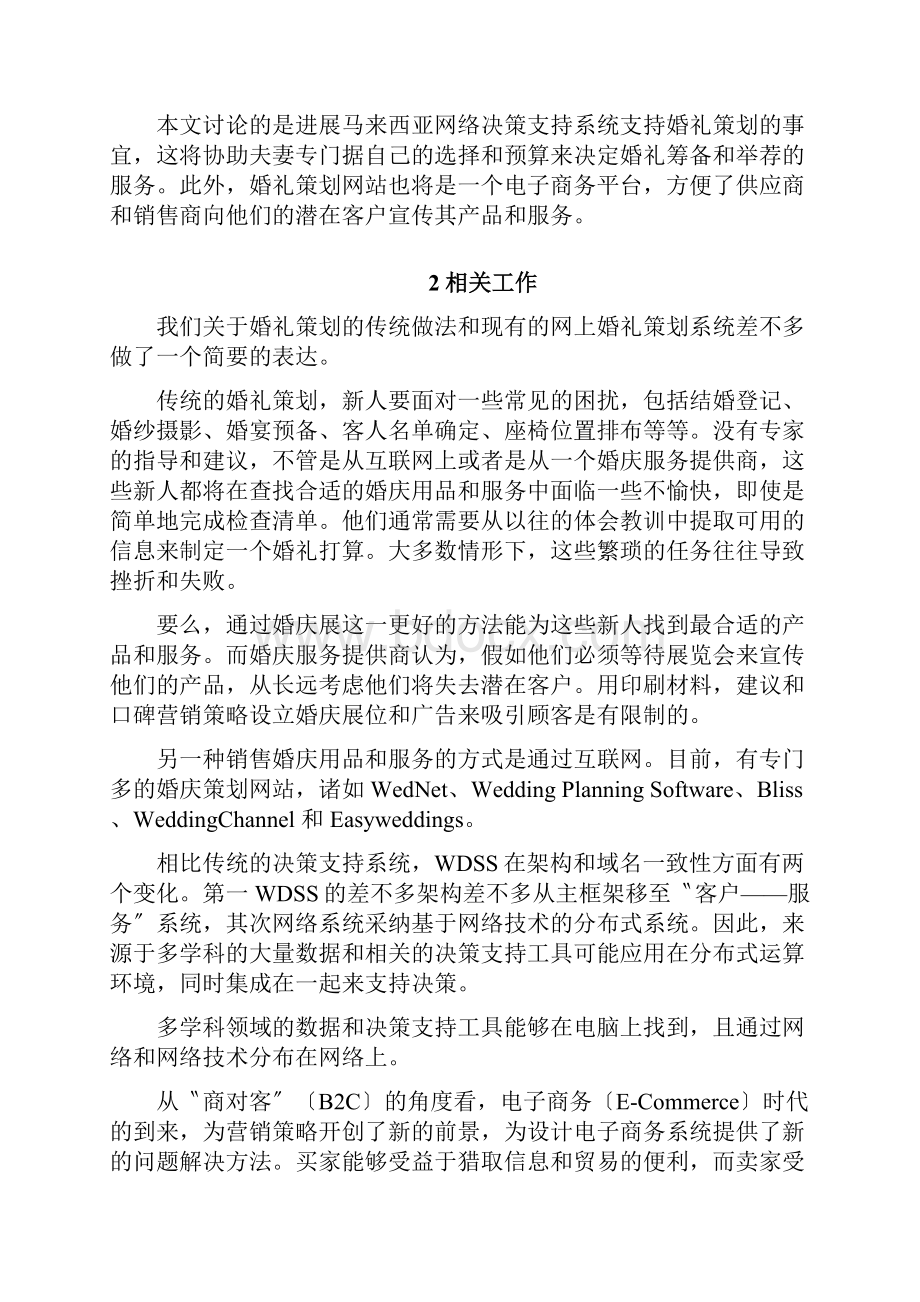 一个互动式基于比较分析决策支持系统的婚礼策划网站.docx_第3页