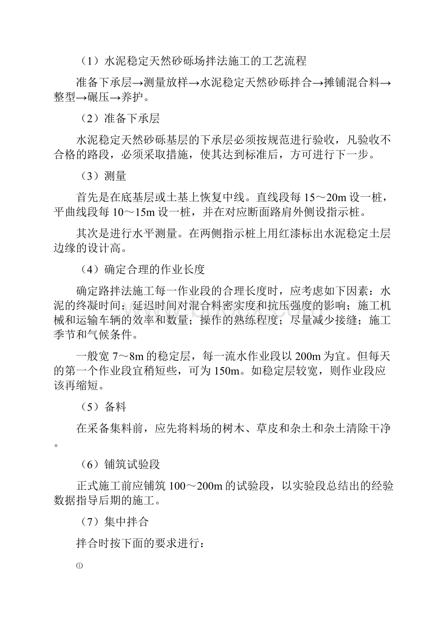 水泥混凝土路面施工方案.docx_第3页