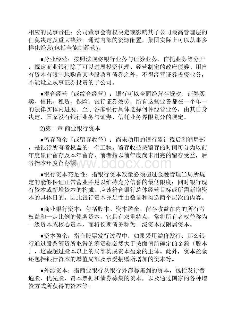 《商业银行经营学》名词解释.docx_第2页