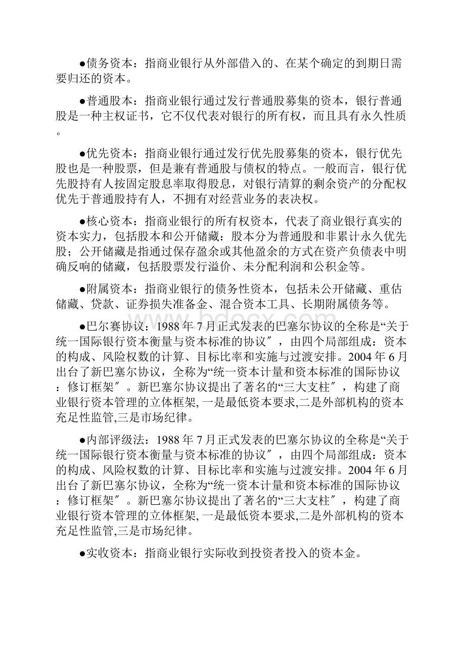 《商业银行经营学》名词解释.docx_第3页