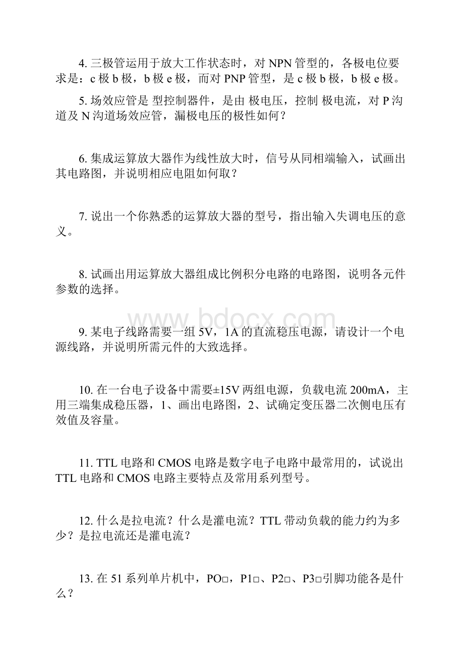 电气工程师面试题.docx_第2页