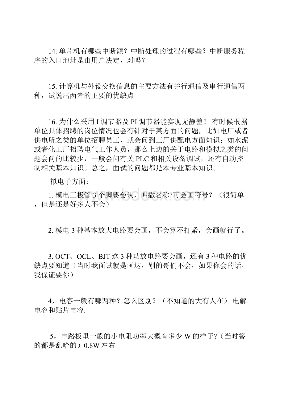 电气工程师面试题.docx_第3页