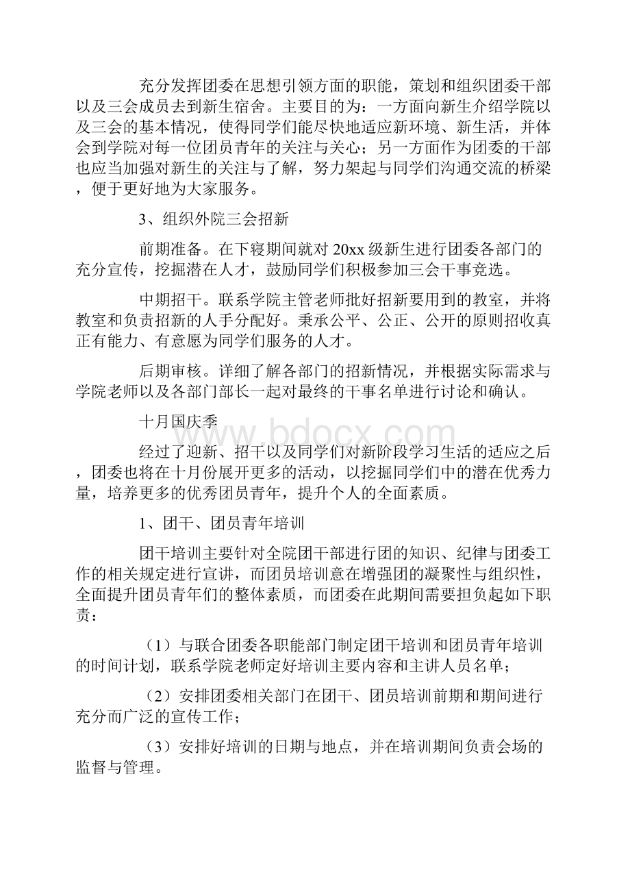 大学团委工作计划精编版Word文档下载推荐.docx_第3页