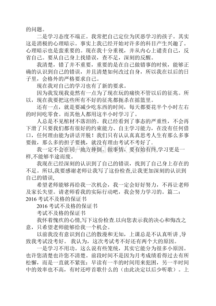 化学不及格保证书范本.docx_第2页