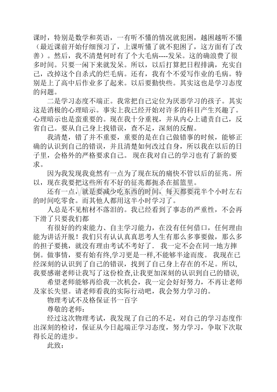 化学不及格保证书范本.docx_第3页