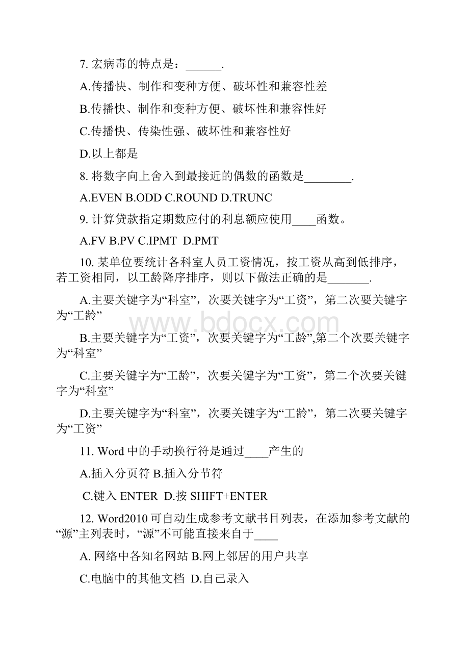 计算机二级典型理论题.docx_第2页