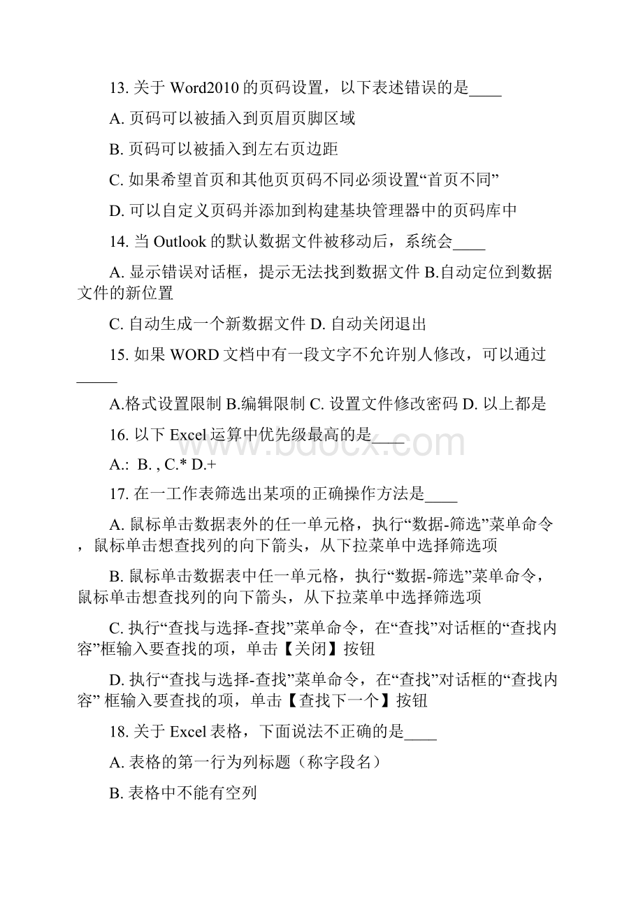 计算机二级典型理论题.docx_第3页