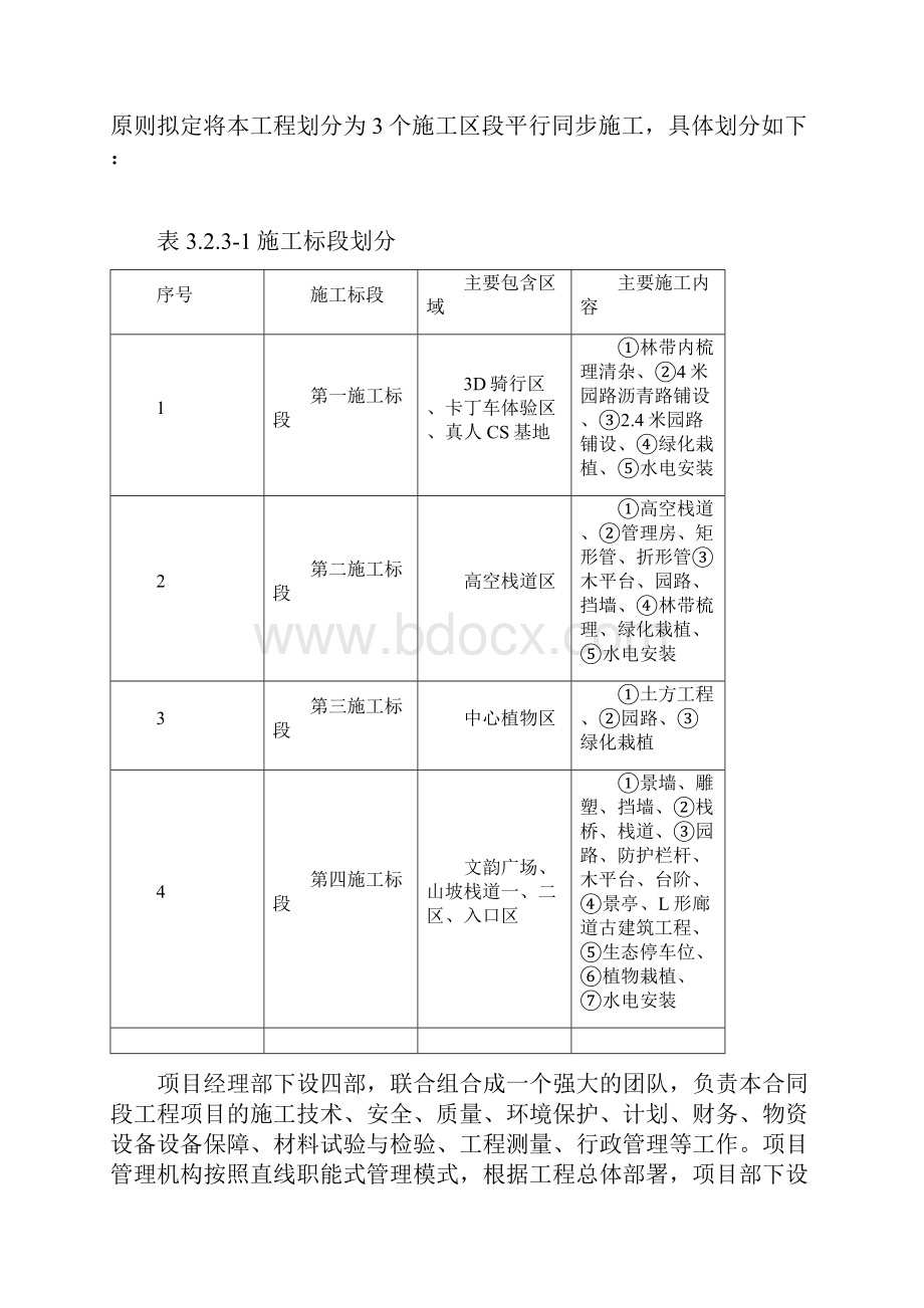 3 施工进度计划和各阶段进度的保证措施文档格式.docx_第2页