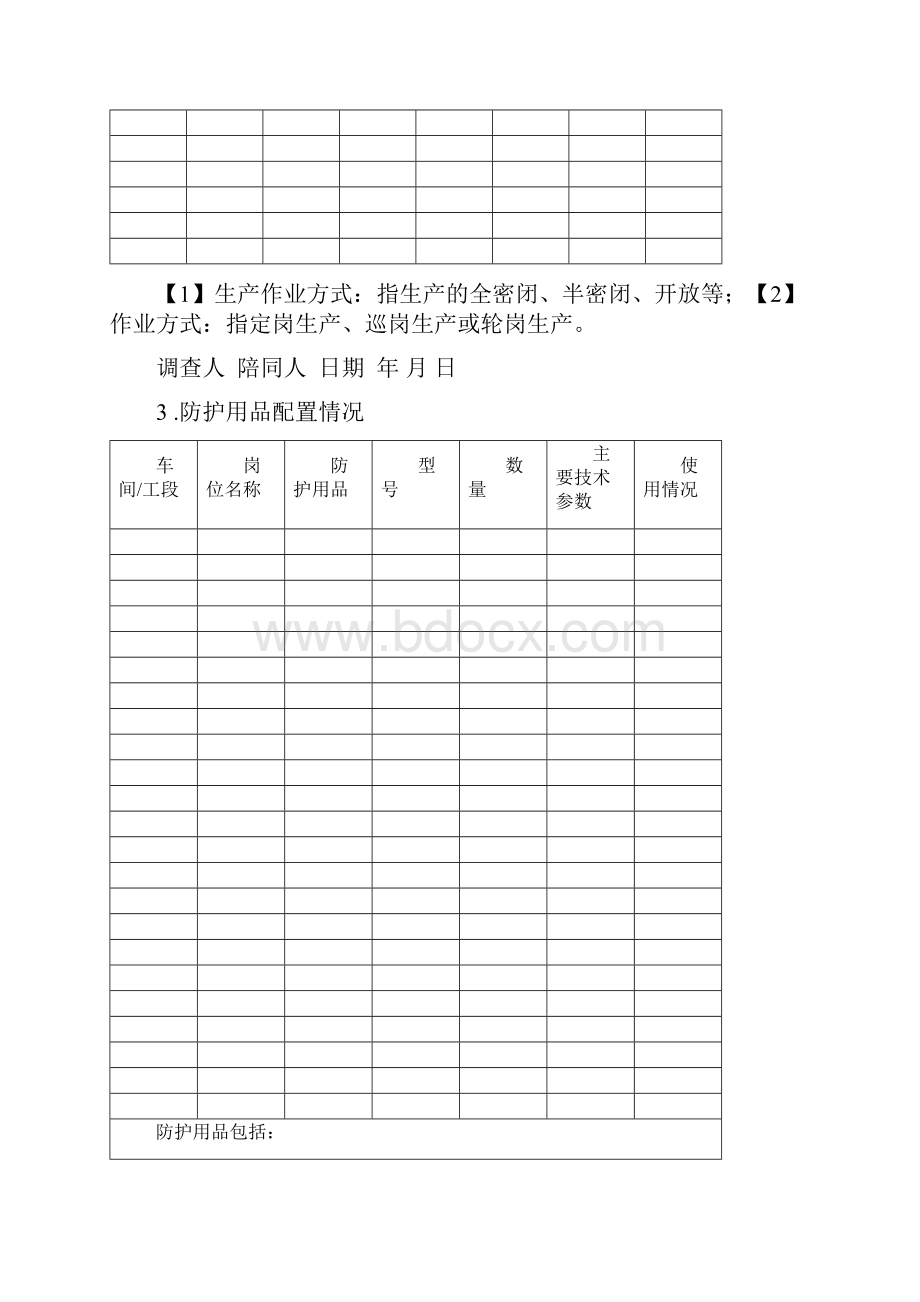 用人单位职业病危害因素定期检测相关样表和报告模板.docx_第3页