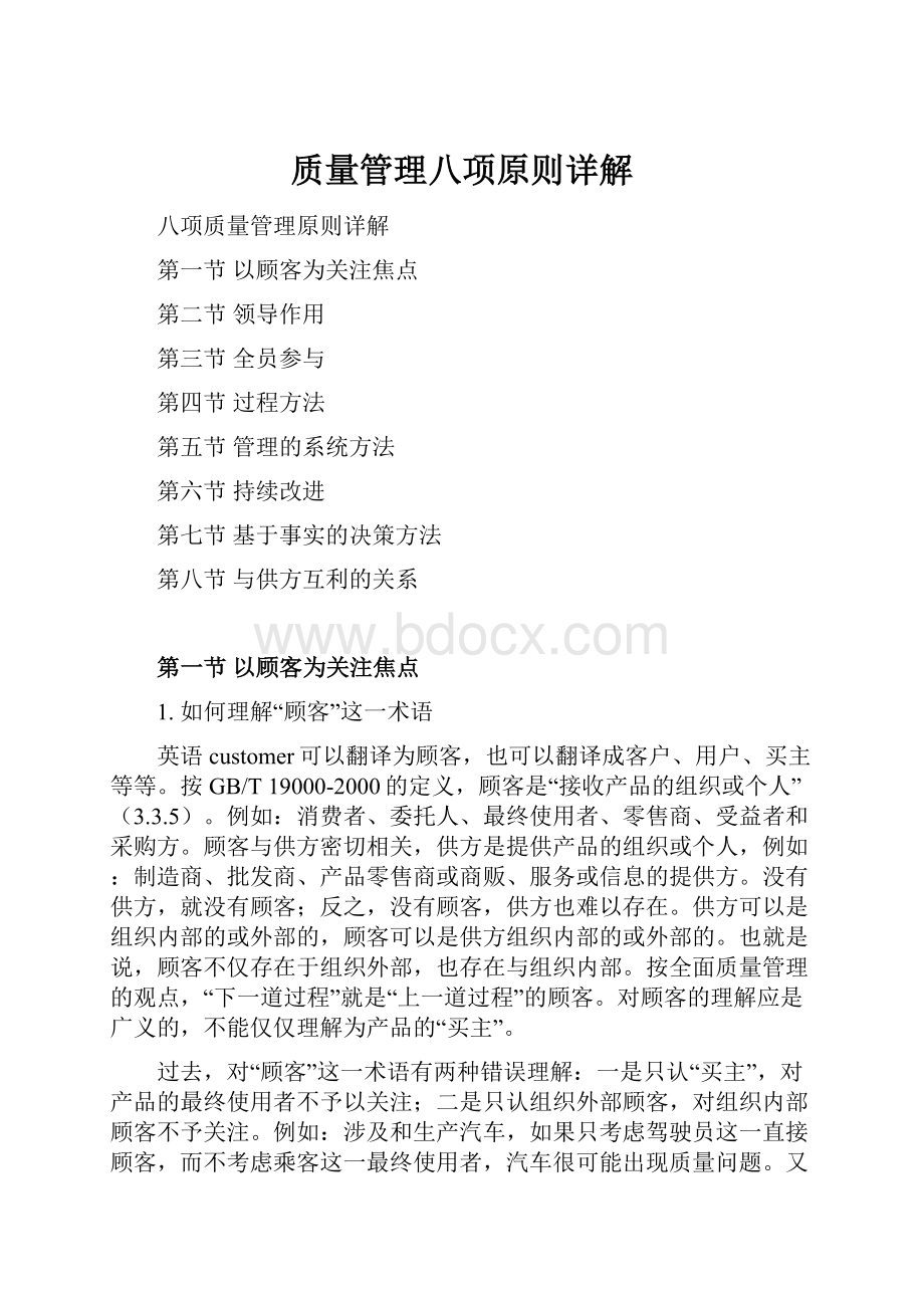 质量管理八项原则详解.docx