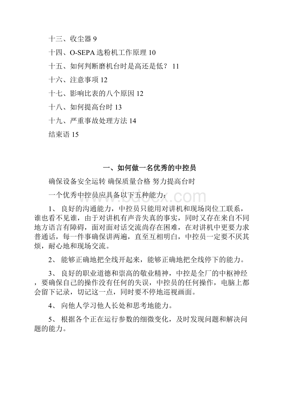 中控操作指导说明书资料.docx_第2页