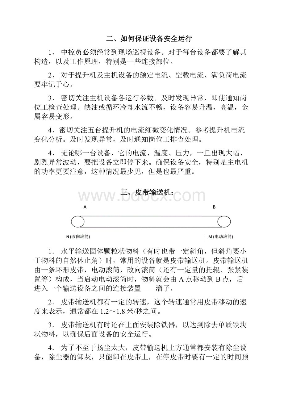 中控操作指导说明书资料.docx_第3页