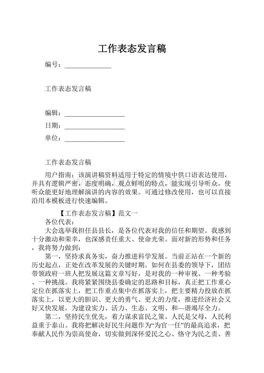 工作表态发言稿.docx