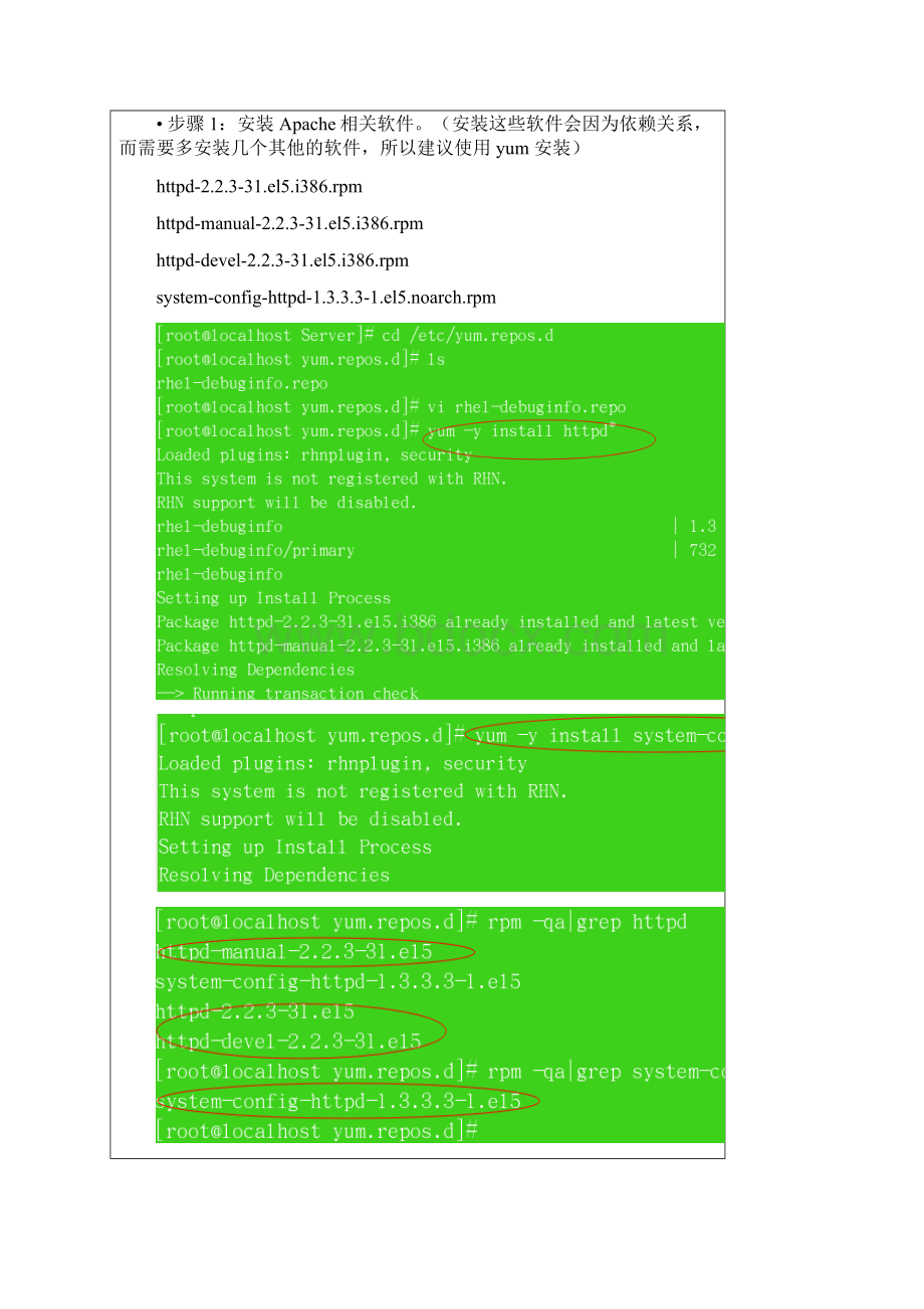 14 Apache服务器的配置与管理参考答案.docx_第2页